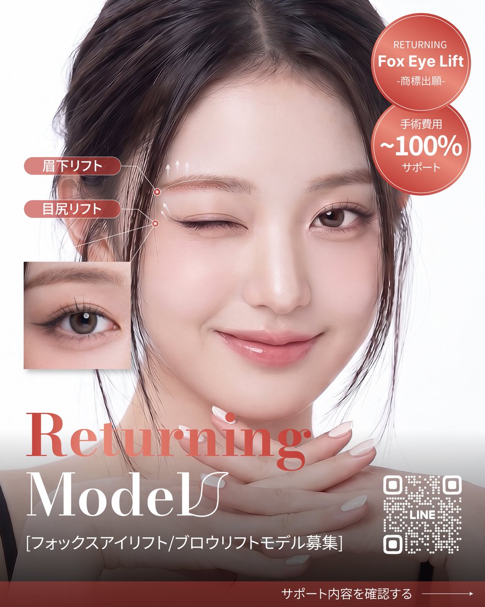 jpreturning's tweet photo. 【話題のフォックスアイ・ブロウリフト】
モニター募集始めます！
手術費用が最大100%支援されるチャンス！ 

① リターニングをフォロー 
② この投稿に♥️「猫目整形希望」と書いて引用
 ↑ スクショしてリターニング公式LINEへ送付

ぜひ詳細内容の画像を確認してください💟 https://t.co/6lv3sgLq98