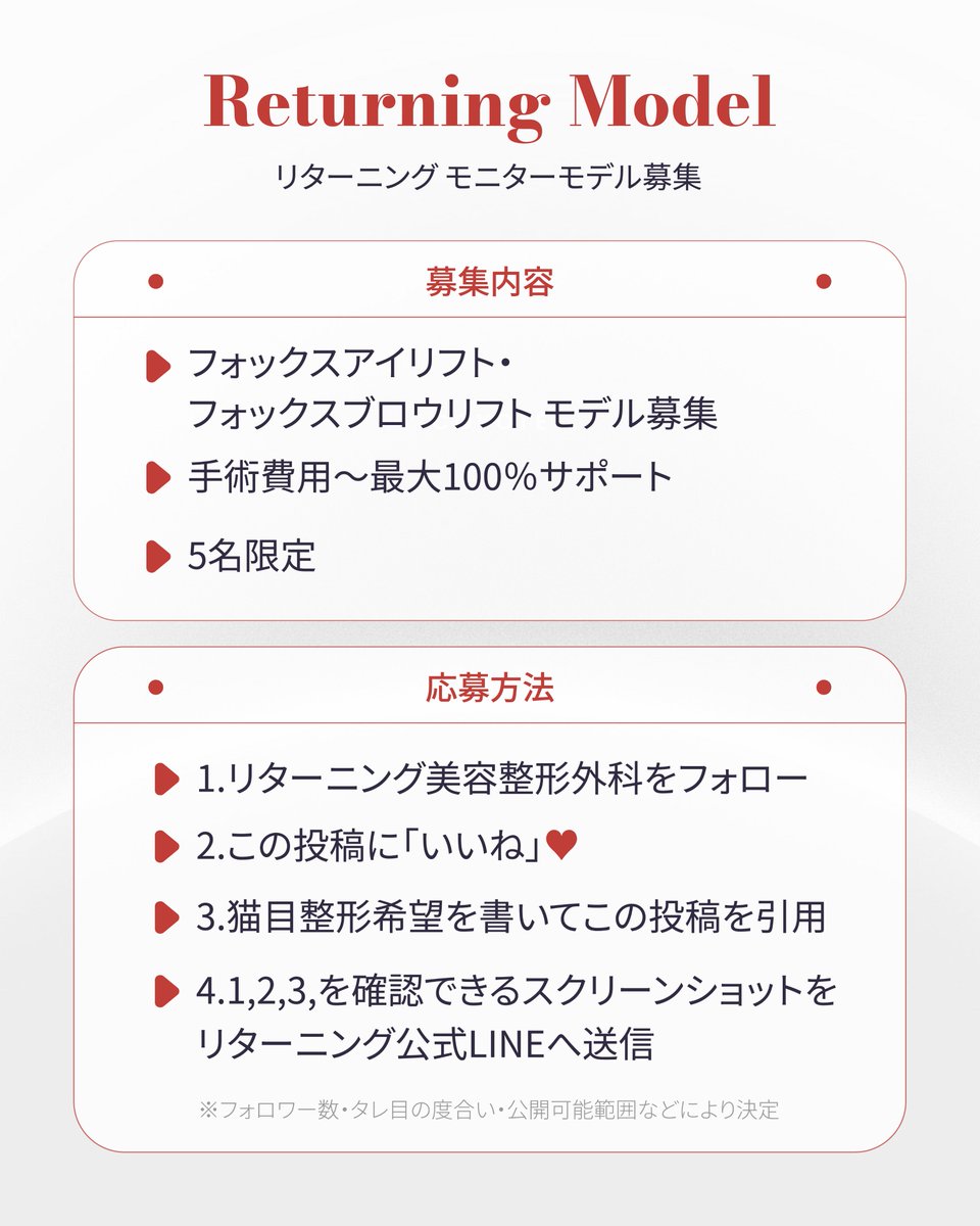 jpreturning's tweet photo. 【話題のフォックスアイ・ブロウリフト】
モニター募集始めます！
手術費用が最大100%支援されるチャンス！ 

① リターニングをフォロー 
② この投稿に♥️「猫目整形希望」と書いて引用
 ↑ スクショしてリターニング公式LINEへ送付

ぜひ詳細内容の画像を確認してください💟 https://t.co/6lv3sgLq98