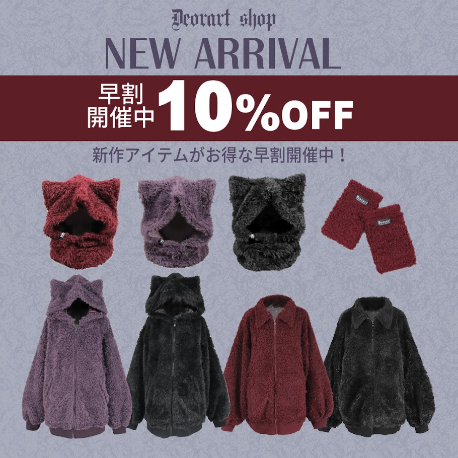 Deorart_shop's tweet photo. 【Deorart】
季節感満点のボリュームファー素材で、秋冬のコーディネートをランクアップ。
ブラック/パープル/ワインレッドと、ユニセックスでおすすめのダークカラー展開。

発売開始までの期間限定！
9月30日(水)まで 《予約割10%オフ》 になる特別フェア開催！
