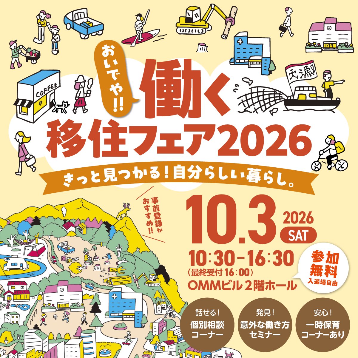 kumamoto_oosaka's tweet photo. 📣おいでや！！働く移住フェア2026

熊本県が出展✨地域おこし協力隊も参加‼️
自分に合う働き方、暮らしのリアルな情報を入手するチャンス👍
参加無料❗️入退場自由❗️
お気軽にお越しください😁

https://t.co/lJO4it5WHF

【開催日】
10月3日(土)10時30分～16時30分
【会場】
天満橋OMMビル2階ホール https://t.co/4wZQ7Etcie