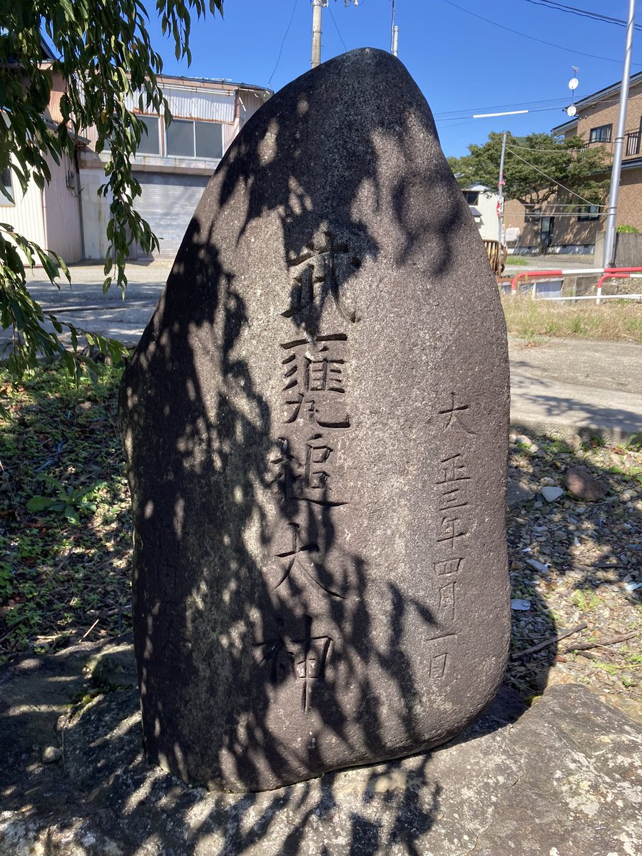 takerutagaito's tweet photo. 鹿島大神石塔も巡りもしました。
大正から昭和にかけて、人形神の鹿島様から石塔にして祀っている地域です。武甕槌大神と刻まれたものもあり興味深いです。
新発見の石塔も発見できました。 https://t.co/nUkOLqRsgE