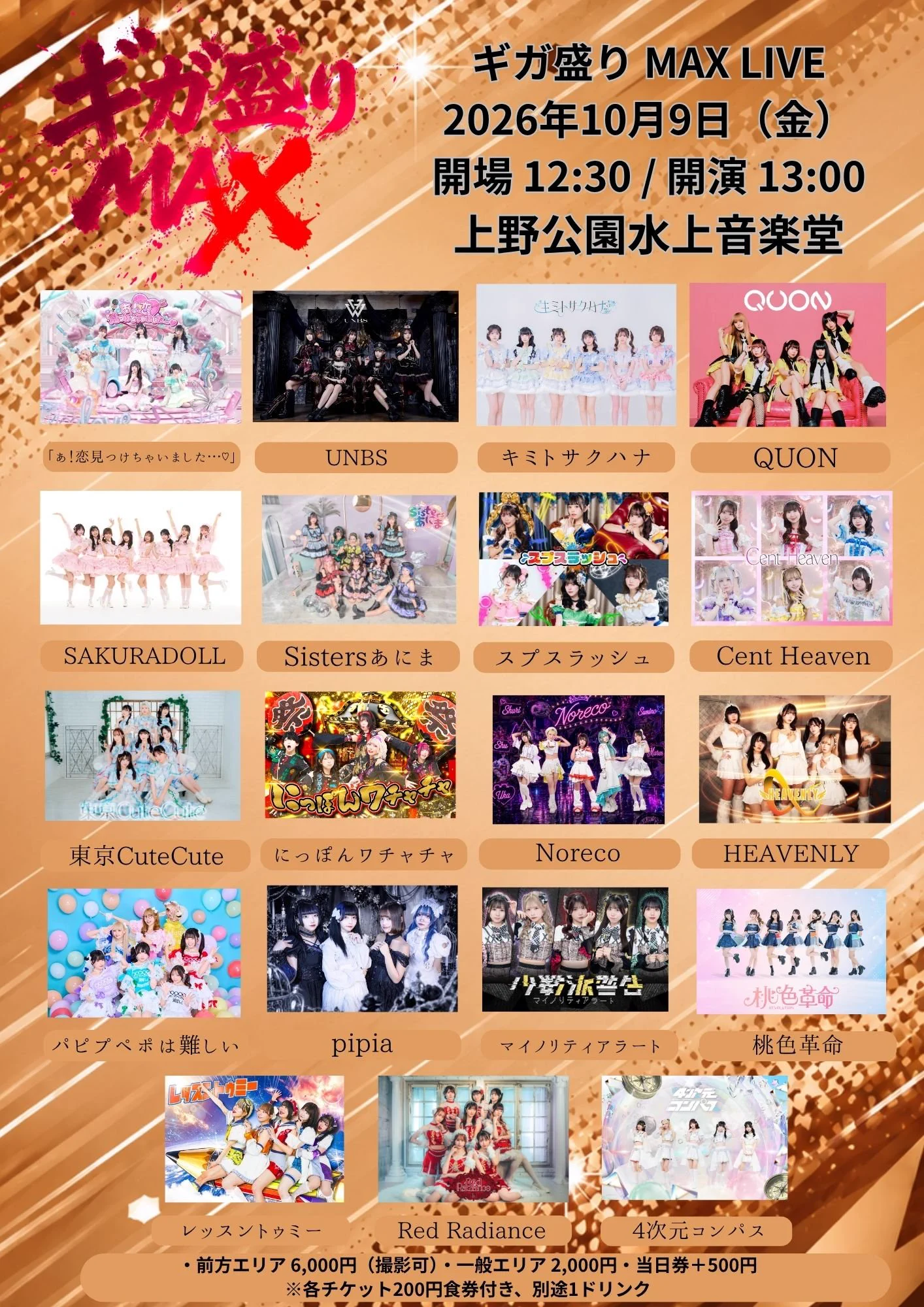 HEAVENLY 運営/公式】@来春初ワンマン開催！ on X: 