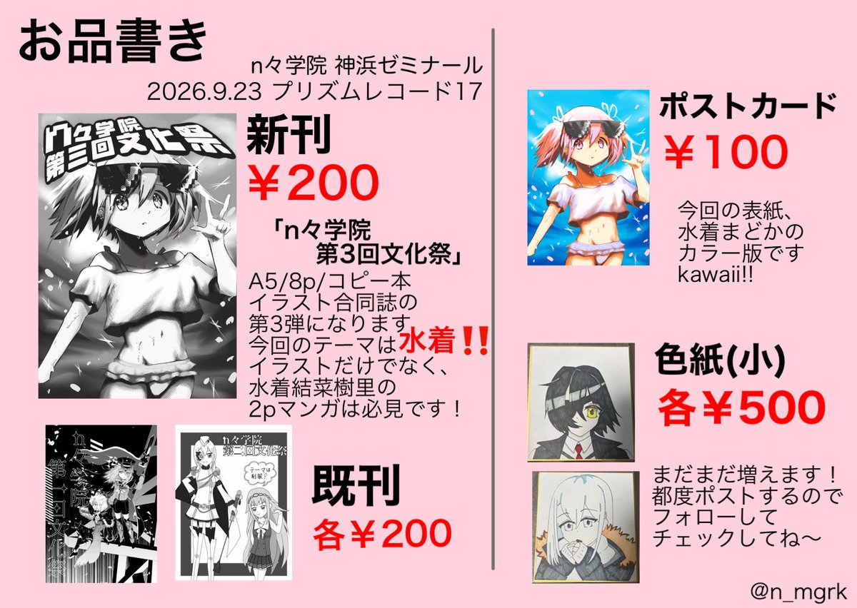 n_mgrk's tweet photo. 9/23(水) #プリズムレコード 17のお品書きです！

当日は魔法少女和泉十七夜のコスプレでお待ちしております✨️

そして第3回となる今回の合同誌はイラストオンリーでなくだいふく(@deka_fuku )さんの結菜樹里2pマンガも掲載してる超豪華版‼️🔥
お見逃し無く！
⬇️その他参加者様等詳細です⬇️ https://t.co/sK1Erg6Fse