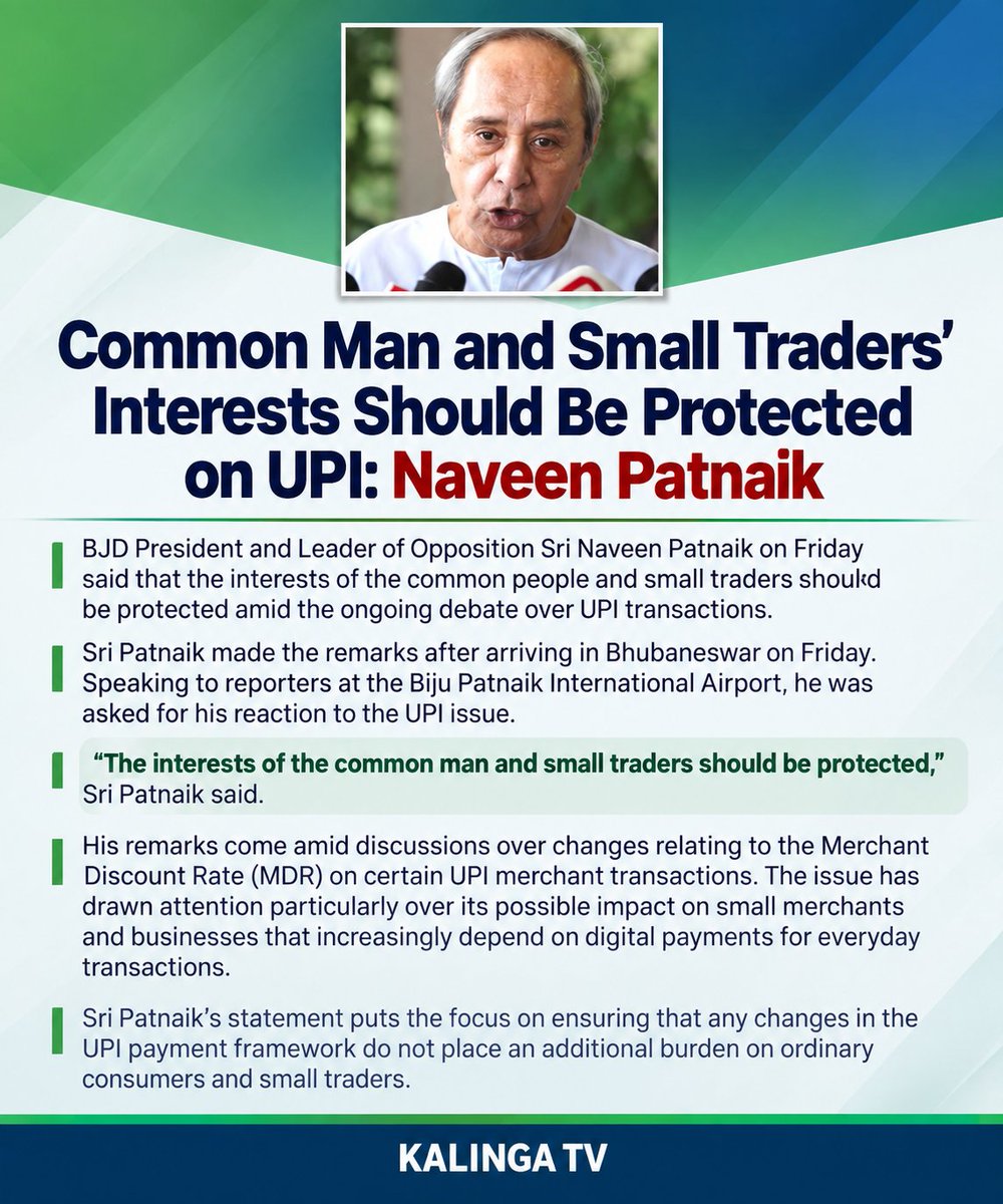 soumyajitt's tweet photo. Common Man and Small Traders’ Interests Should Be Protected on UPI, Says Leader of Opposition @Naveen_Odisha

UPIରେ ସାଧାରଣ ଲୋକ ଓ ଛୋଟ ବ୍ୟବସାୟୀଙ୍କ ସ୍ୱାର୍ଥ ସୁରକ୍ଷିତ ରହୁ: ନବୀନ ପଟ୍ଟନାୟକ
#Odisha https://t.co/SGdXUX6aVu