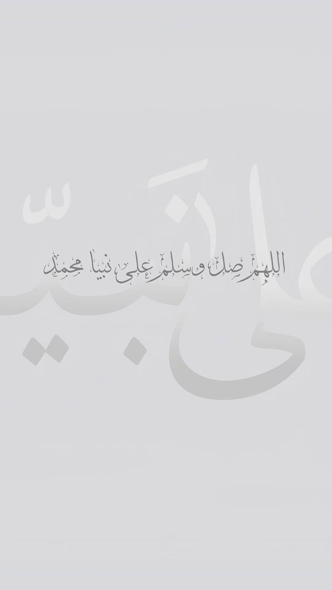 Maryx_25's tweet photo. وَإنَّ مِن مُذهِبَاتِ الأحزَان
كَثرةُ الصَّلاةِ علَى النَّبيِّ 
اللهمُ ᷂صل ᷂وسلِم ᷂على ᷂نبيّنا ᷂مُحمدﷺ.❤️✨

#الصلاة_على_النبي_ﷺ 
#يوم_الجمعة 
#جمعة_مباركة https://t.co/QCMg2zy5lL