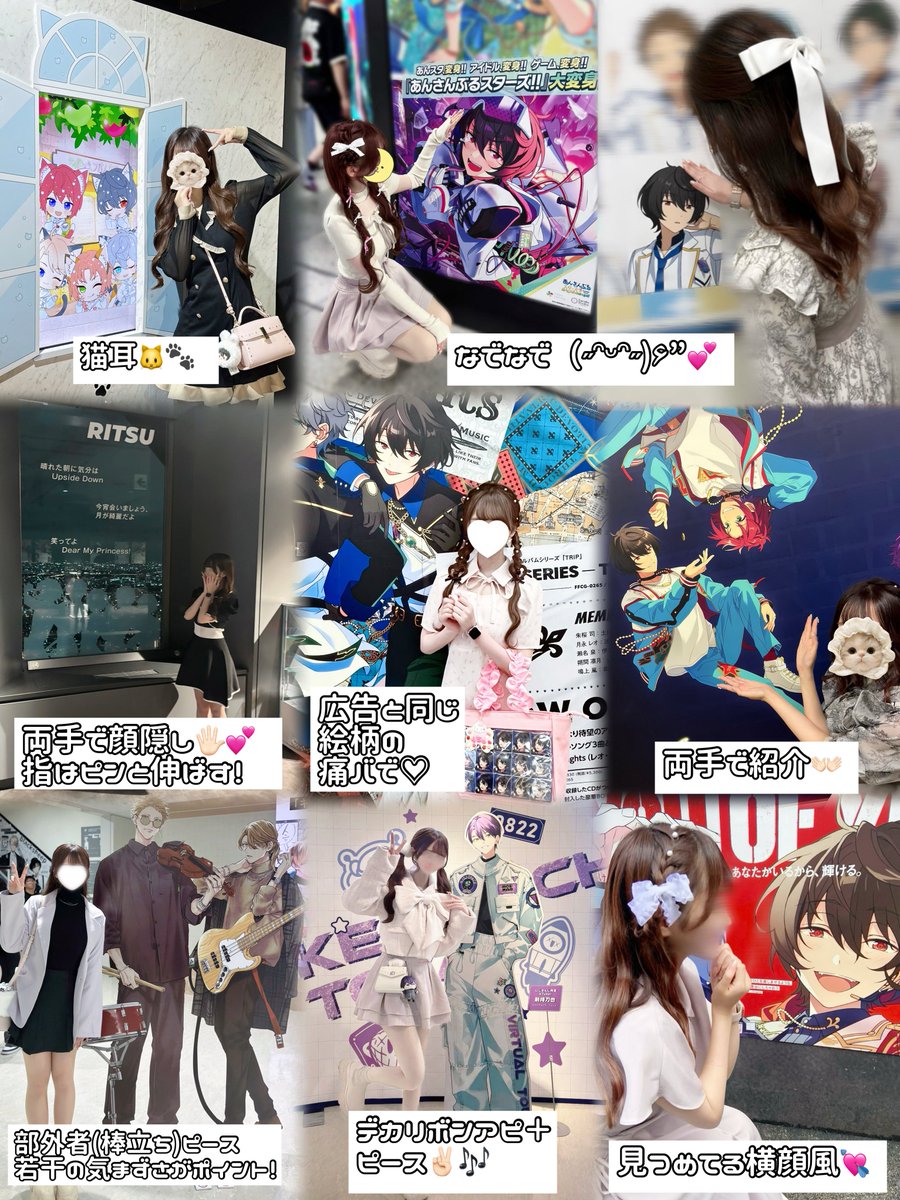 meltyritsu_o922's tweet photo. パネル・広告と写真撮る時のポーズまとめ（˶ᵔᵕᵔ˶)۶”💕 ポーズ難民のみなさんへ-`📢⋆
おすすめかわいいやつあれば教えてください😭🙏🏻💭💗 https://t.co/DT9CxxghJm