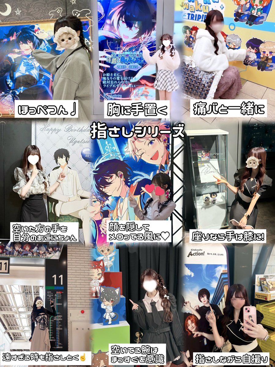 meltyritsu_o922's tweet photo. パネル・広告と写真撮る時のポーズまとめ（˶ᵔᵕᵔ˶)۶”💕 ポーズ難民のみなさんへ-`📢⋆
おすすめかわいいやつあれば教えてください😭🙏🏻💭💗 https://t.co/DT9CxxghJm