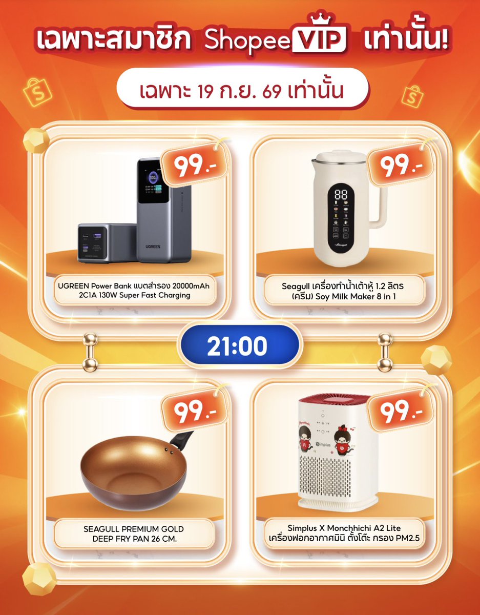 reviewpuppup's tweet photo. 🔥 ดีล 99฿ 🔥
Shopee VIP
19 ก.ย. 69

4 รอบ
00.00  /  12.00 /
18.00 /  21.00
รวมลิงก์ให้ด้านล่าง

ใครยังไม่สมัคร VIP 
กดลิงก์นี้ฟรี 2 เดือน ❗️
https://t.co/i2hHpW6AZD https://t.co/K5x4MjdsEa