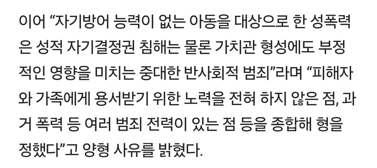 sun_dolphin_'s tweet photo. 67세 남자가 6세 여아를 추행했는데

- > 징역 4년 나옴

심지어 이게 
피해자 가족에게 용서도 안 구했고
과거 폭력, 여러 범죄가 있어서 
이만큼 나왔단다 

죄질이 불량해서 중형선고했다길���
눌러봤더니 고작 4년.... https://t.co/a6RcmCqrnk