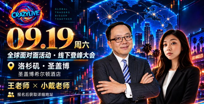 cn_crazylive's tweet photo. CRAZYLIVE 成立一周年，走进南加州

这不只是一场线下面对面的投资讲座，
更是一场向 8,888,848U 发起挑战的登山队成员选拔！

核心权益：

🔸四年完整课程体系：期权 / 3倍 ETF / 波浪理论
🔸高阶实战训练：登山三队实时喊单与实盘交流
🔸精英圈层链接：纽约、洛杉矶、硅谷线下交流活动
🔸美股强化课程库：线上系统补齐美股投资知识

登山队成员要求：

🔸具备美股实战经验
🔸至少一万美金资金（登山起点）
🔸接受动态筛选机制：入队审核 + 持续考核
🔸愿意参与真实交易记录分享
🔸每月提交个人实盘 CSV 交易记录