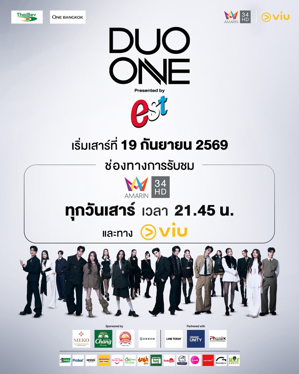amarintvhd's tweet photo. ร่วมเชียร์ ร่วมโหวต และให้กำลังใจผู้เข้าแข่งขันทั้ง 18 คน กับการเดินทางตามหา "คู่เคมีที่ใช่" ในรายการ DUO ONE Presented by est COLA

รับชม EP.1 พรุ่งนี้ เวลา 21.45 น. 
พร้อมกันทั้งประเทศ

ห้ามพลาดเลยน้าาาา !
.
✅ รายการ DUO ONE Presented by est COLA 
📅 ออกอากาศตอนแรก วันเสาร์ที่ 19 กันยายน 2569
📺 Amarin TV 34HD ทุกวันเสาร์ เวลา 21.45 น. และทาง Viu

🗳 ร่วมโหวตคนที่ชอบและคู่เคมีที่ใช่ ผ่าน 3 ช่องทาง

💚 LINE SHOPPING : https://t.co/qm0qHZf3g9
📱 โทรศัพท์มือถือทุกเครือข่าย
💚 LINE TODAY : https://t.co/WpxMjaVleV

🗨️ มาร่วมพูดคุยและส่งกำลังใจให้ DUO ONE Trainees ทั้ง 18 คน ได้ที่ LINE OpenChat 🔗https://t.co/CzsuelxqBJ

อ่านรายละเอียดเพิ่มเติม : https://t.co/KcXlh4dMBy

#DUOONE #PROJECTDUOONE #ThailandChemistryReality #TwoSoulsOneDream #AmarinTV #AmarinTVOnline #OneBangkok #FreenBecky #PROJECTDUOONExFreenBecky #srchafreen‌ #beckysangels‌ #BeckyArmstrong‌ #DaEndorphine #mewsuppasit
