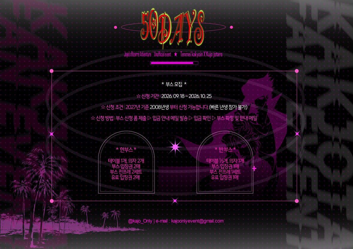 kajo_Only's tweet photo. 🍒50𝕯𝕬𝕾𝖄 부스 모집⭐️ 

📅 2026.09.18 ~ 10.25
🔗 https://t.co/dFeSA4qf4J

상세 가이드는 하단 이미지를 참고해주시기 바랍니다. 감사합니다.

#화승 #花承 https://t.co/hTI6j5j39D