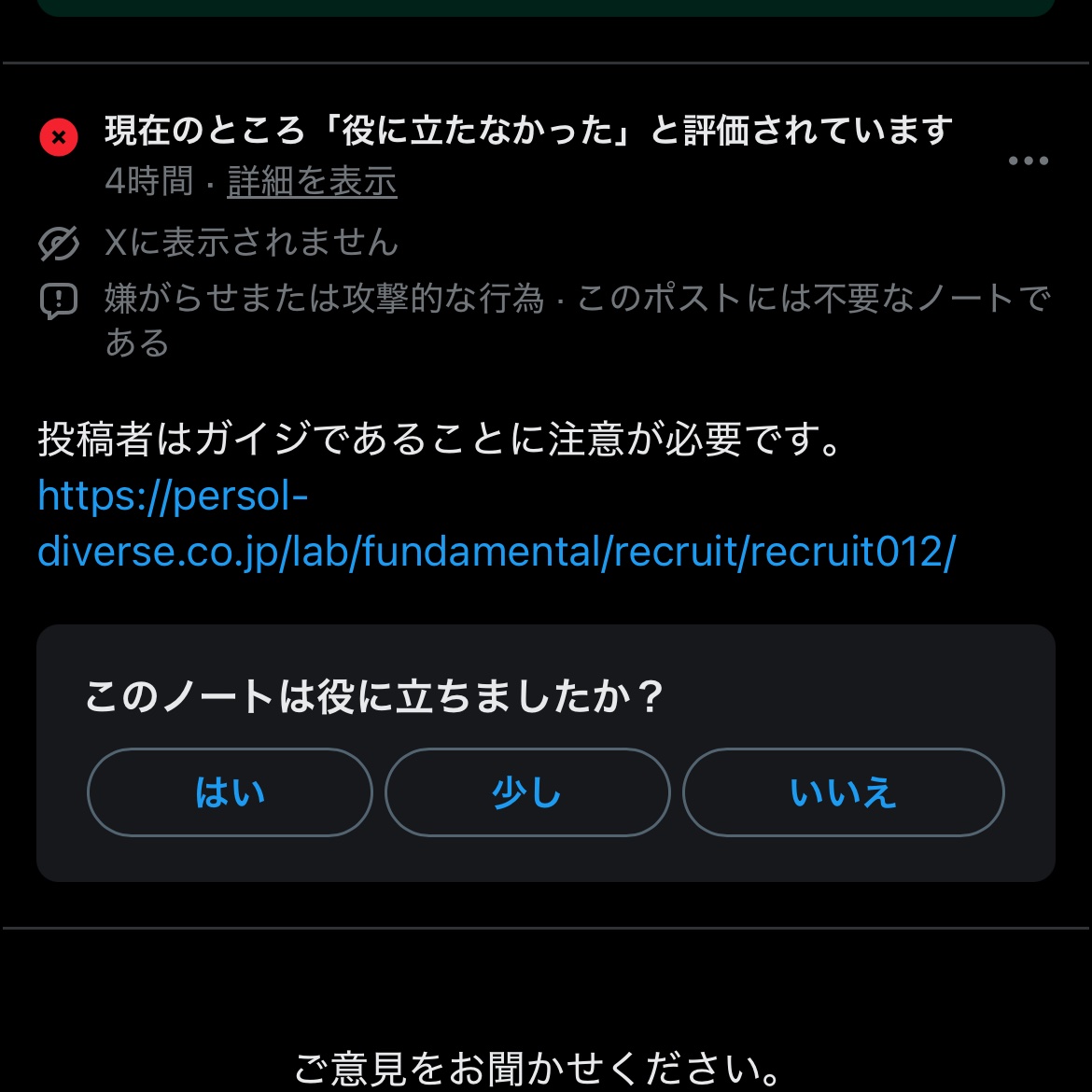 233inKEIHIN's tweet photo. 今まで見てきた中で一番カスなコミュニティノート https://t.co/y4dGCYtsLc