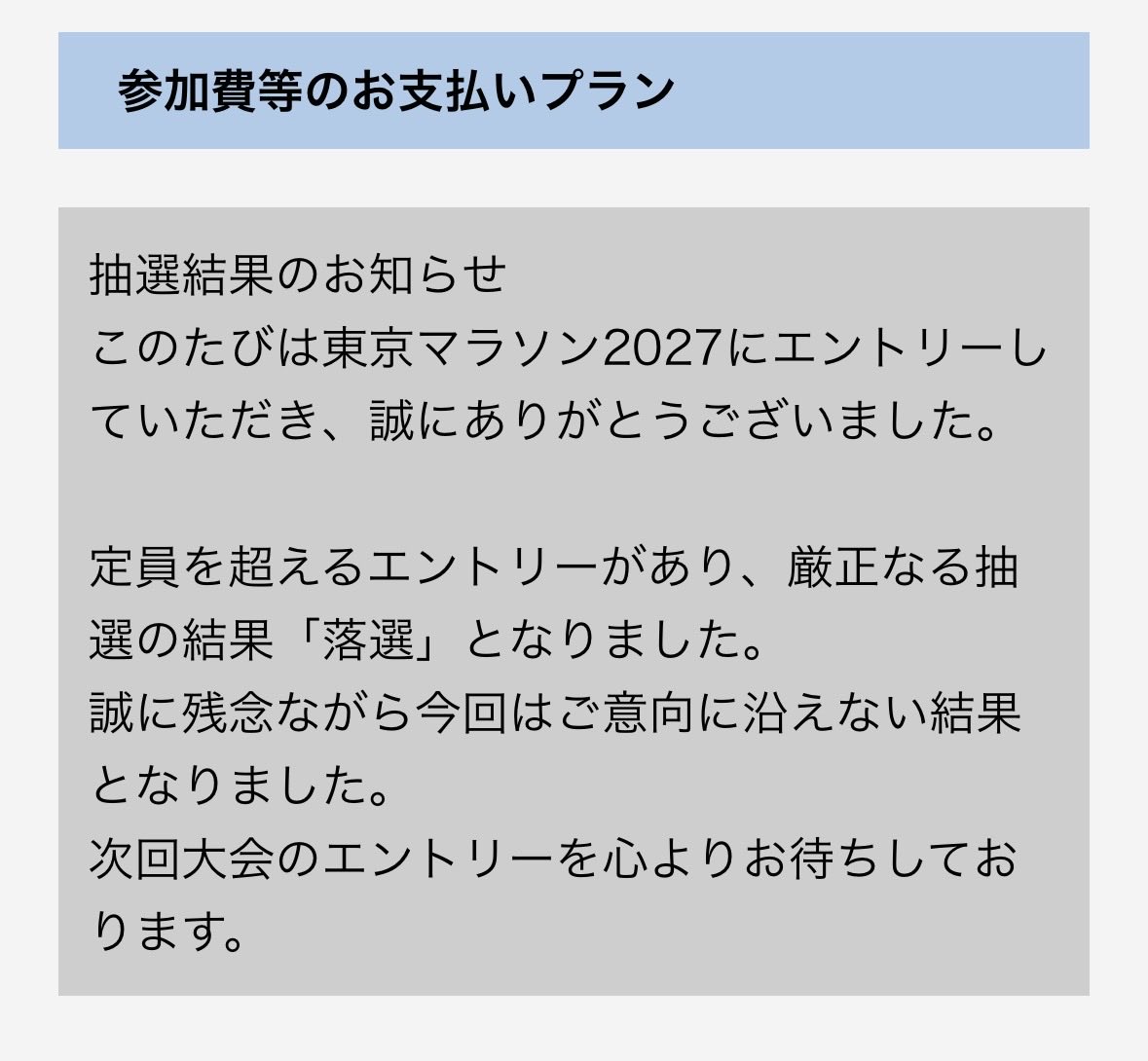 wpadgjm's tweet photo. 東京マラソン今年���落選
コロナで中止になった
2020大会以降当選した事ない
首都圏の人達のイベント
なんだと思う
名古屋は無いからなぁ
女子限定のみ
#東京マラソン https://t.co/sfJNQHGVpW