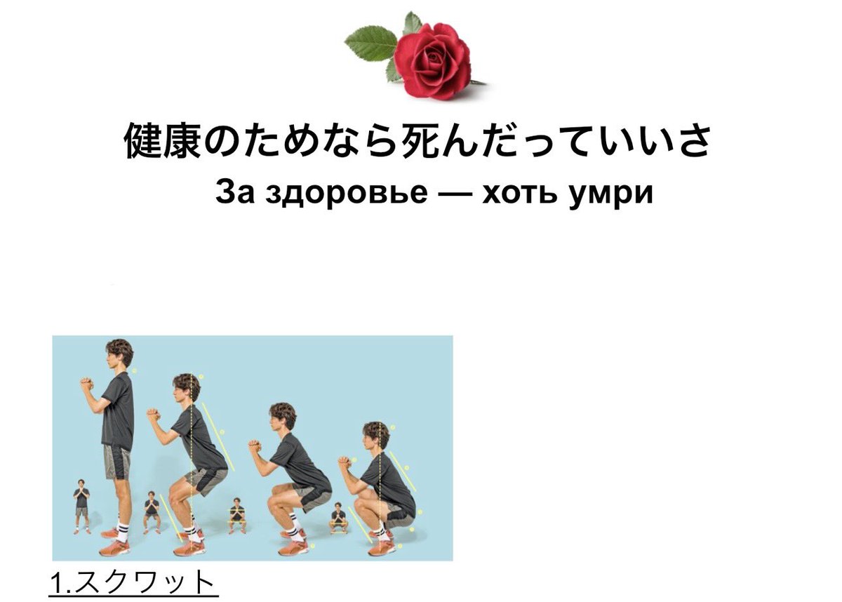 PitchGuyBird's tweet photo. за здоровье - хоть умри
(=健康のためなら、たとえ死んでも)
というスローガンを掲げて日々の運動のプランを作って印刷までしたのになぁ https://t.co/dR99LfYyDs