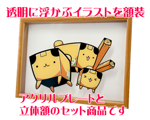 k9goods's tweet photo. 「アクリルレイヤーアート」
https://t.co/nxPa9yLNqT

印刷したアクリル板と立体額のセット商品です。額縁内は約15mmの空間となっておりますので小物を入れることも可能。弊社アクスタ（スリム台座15mm）もぴったり入ったりもします https://t.co/QTpjJG7i2i