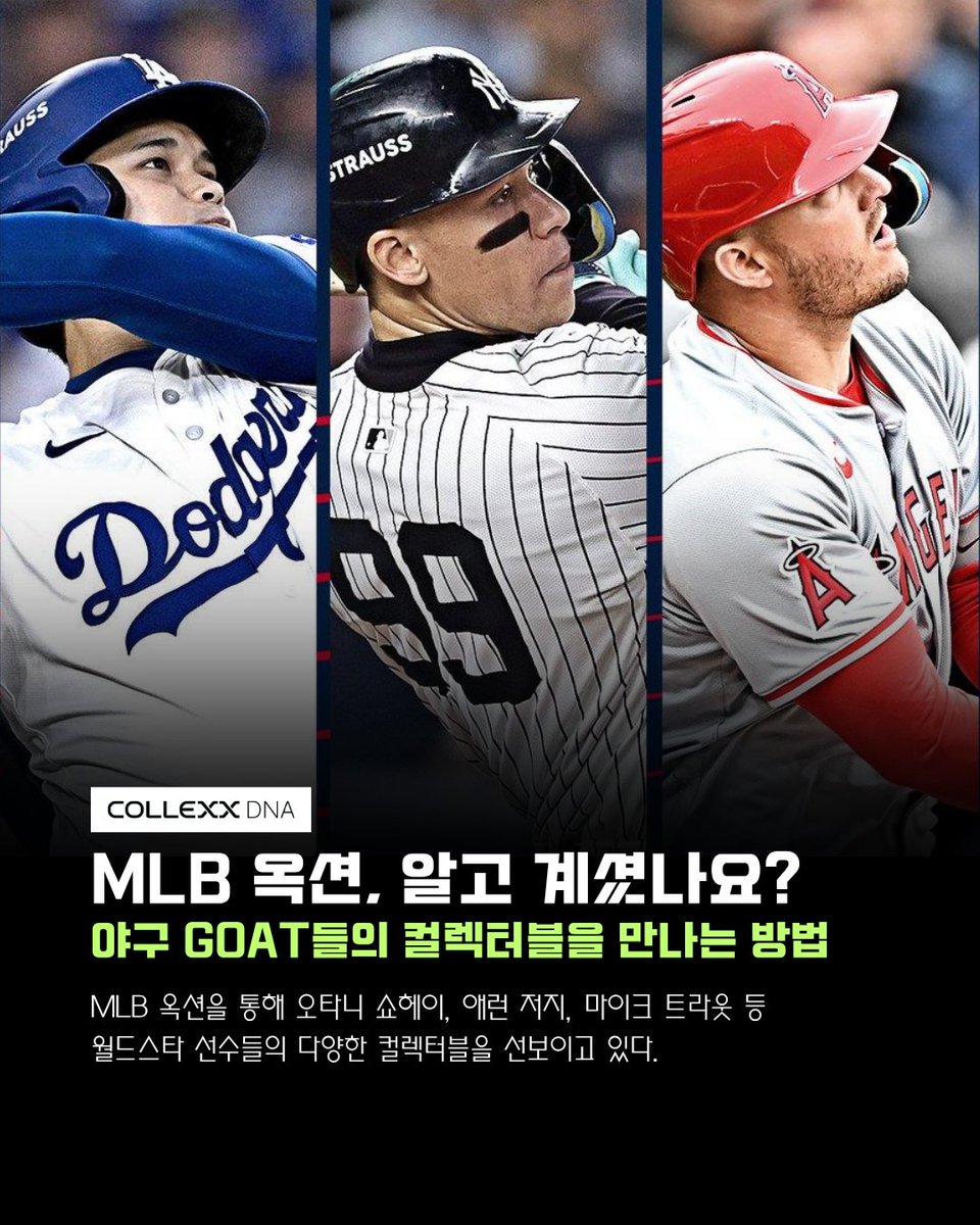 COLLEXXofficial's tweet photo. ⚾️ MLB 옥션, 월드스타 선수들의 컬렉터블 옥션 플랫폼

MLB 옥션에서는 실제 경기에서 사용된 유니폼과 배트부터 경기장 곳곳에서 사용된 다양한 물품까지.

🇰🇷 국내에서도 KBO의 소중한 순간들을 소장할 수 있도록 COLLEXX가 공식 인증 파트너로서 함께 하고 있습니다. https://t.co/qgHoqroayp