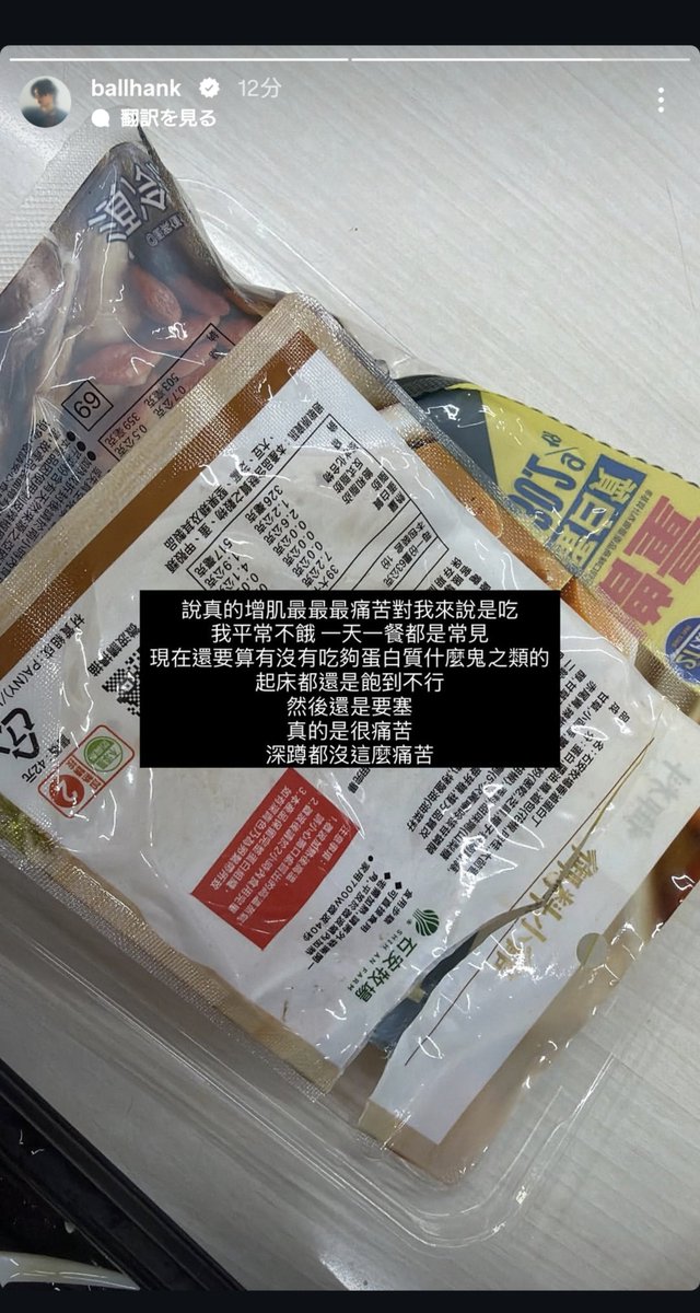 igukyon_'s tweet photo. ガチで筋肉💪マンになるんだね😂
cr.ballhank igs
cr.aaron_lai_224 igs

ざっくり意訳。(誤訳もあるかも)

はんく「マジで、筋肉を増やすうえで一番、一番、一番つらいのは、俺にとっては食事。
普段は腹減らなくて、1日1食とか普通なのに、今はタンパク質ちゃんと足りてるかとか、何だかんだ計算しなきゃいけないし。
起きても全然腹減ってないのに、それでも無理やり食べなきゃいけない。
本当にしんどい。
スクワットもここまで辛くない」

あーろん
「スクワットの部分、受け取った！任せて👌👌👌」

なんでインスタで会話するんよ😂

はんくさんは大変そうだけど頑張って〜