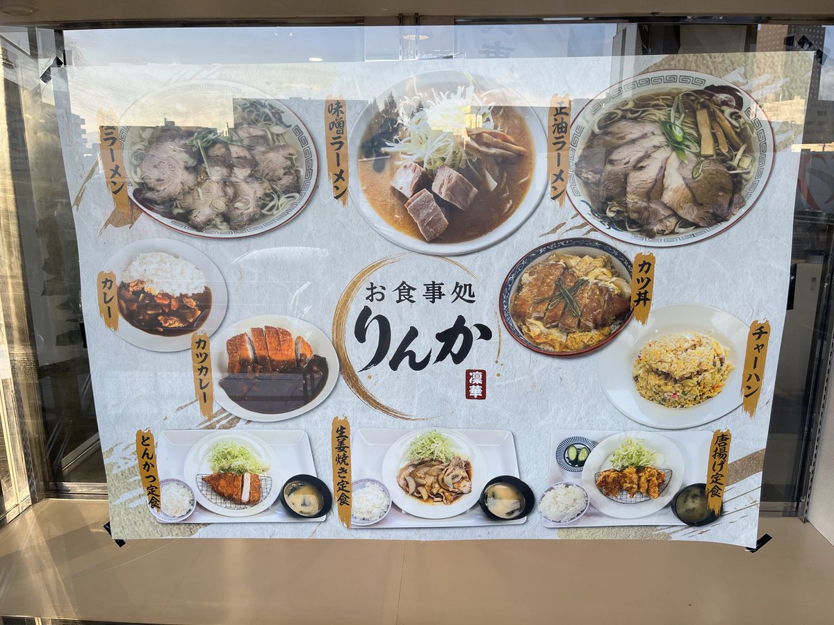 GRN_gurume0's tweet photo. 初りんか。
なかなか良いボリュームでした🙆

#ラーメン＋ミニチャーハンセット
1,300円

チャーハンパラパラで美味かった⭕️
ラーメンと同じネギ使ってた。
ラーメンは普通でたっぷりチャーシューなのね😆

次はカツカレーやってみよう☝️
#りんか
#ゴールドラッシュ
#グルメじじ https://t.co/74ObXETtJG