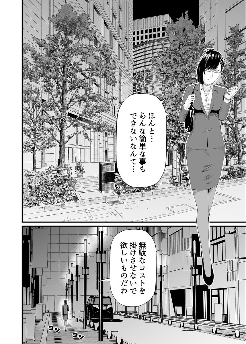 Keitu_Moraps's tweet photo. 狙われたOL https://t.co/TyXM9RiLE9