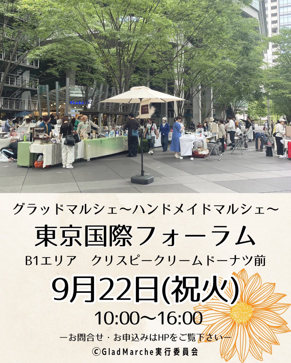 asacoco's tweet photo. 【Glad Marche】
9月22日 10時〜16時
国際フォーラム

参加します🐱✨

お天気の方は今のところ晴れ☀️です

木製ブローチ、木製トリ、ねこぐるみ
などなど販売します🐱 https://t.co/ARshlhSfdf