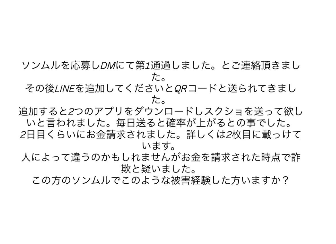 ru8ph's tweet photo. こちらの方詐欺の可能性高いのでお気をつけください。
詳しくは2枚目と3枚目乗っけています。
同じような経験した方いますか？

 #ソンムル詐欺
 #詐欺
 #ME_l https://t.co/9rzBIc343T