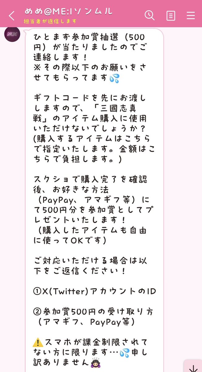 ru8ph's tweet photo. こちらの方詐欺の可能性高いのでお気をつけください。
詳しくは2枚目と3枚目乗っけています。
同じような経験した方いますか？

 #ソンムル詐欺
 #詐欺
 #ME_l https://t.co/9rzBIc343T