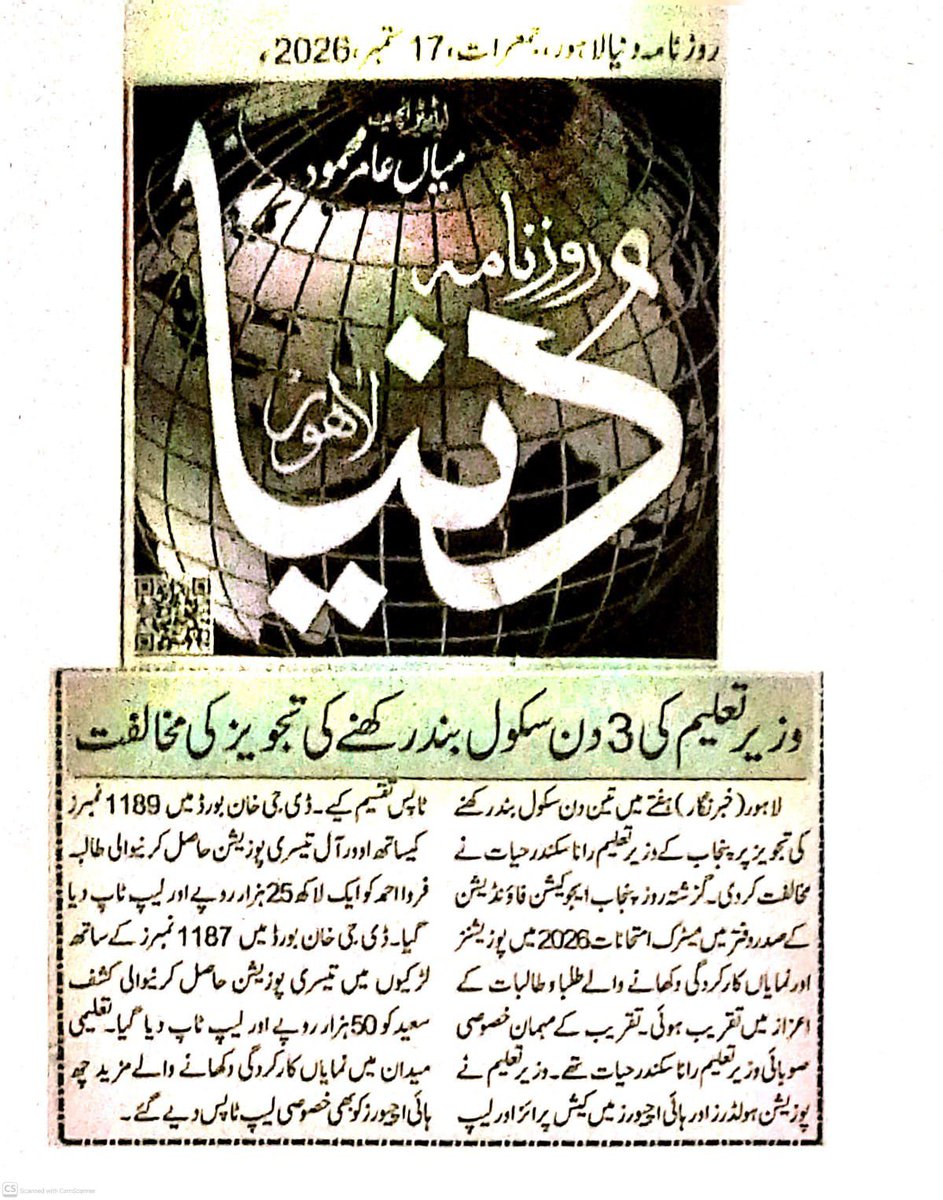 Asifashahid1616's tweet photo. تعلیم دشمن تجویز کو مسترد کرنے پر خراجِ تحسین
👏👏👏👏
ہم وزیرِ تعلیم رانا سکندر حیات کے اس تعلیم دوست فیصلے کی بھرپور حمایت کرتے ہیں۔
#FairExamForEveryStudent https://t.co/fllWkQxn7y