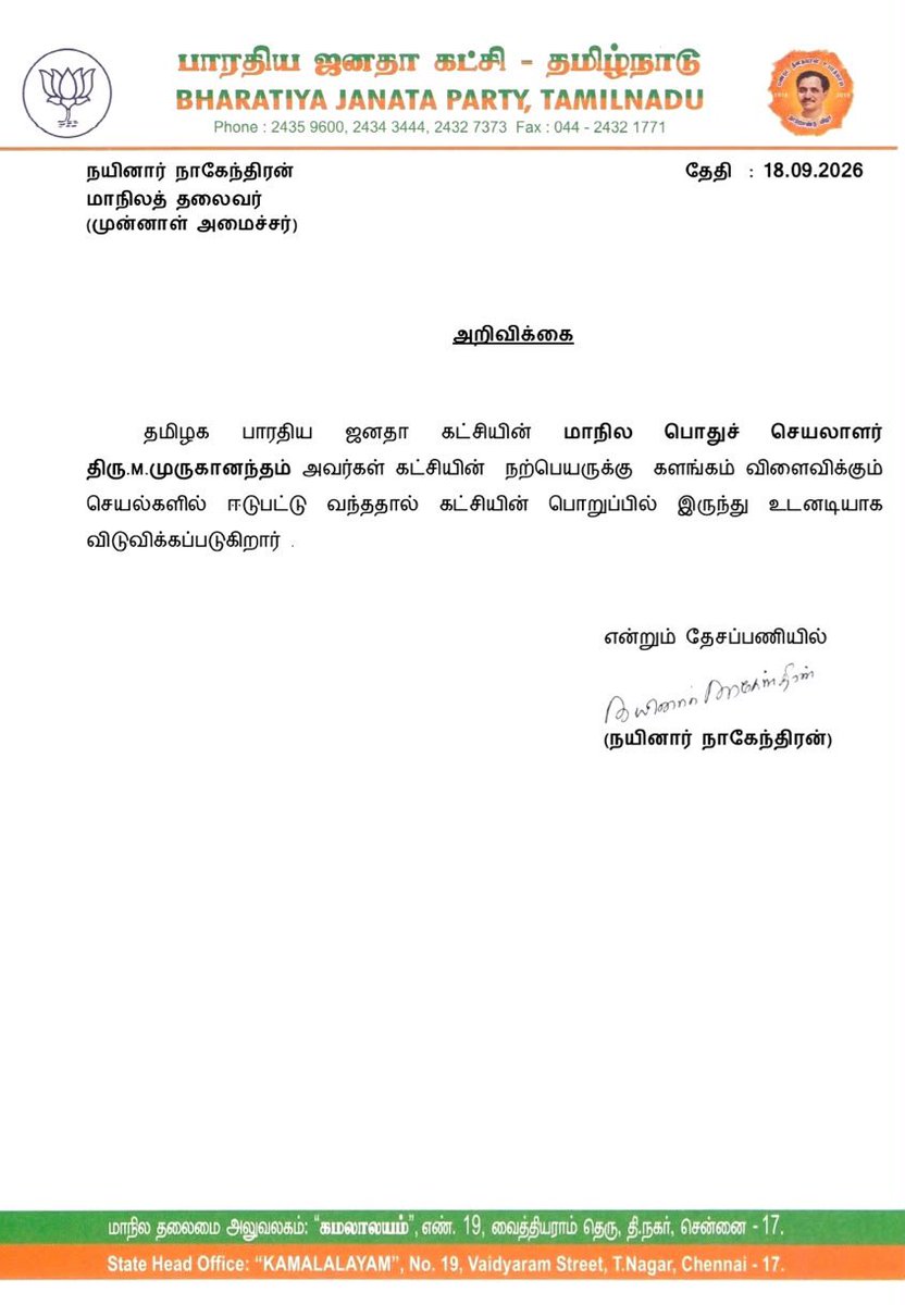 VMRspeaks's tweet photo. தமிழக பாஜக பெண் நிர்வாகியை சீட் பெற்றுத் தருவதாகக் கூறியும் திருமணம் செய்ததாகவும் ஆசை வார்த்தை கூறிய கருப்பு முருகானந்தம் மீது எழுந்த புகார் நிரூபிக்கப்பட்ட நிலையில், மற்ற பெண்களின் பாதுகாப்பைக் கருத்தில் கொண்டு அவர் கட்சியில் இருந்து நீக்கம்.
#BJPerverts https://t.co/CApJauHxkA