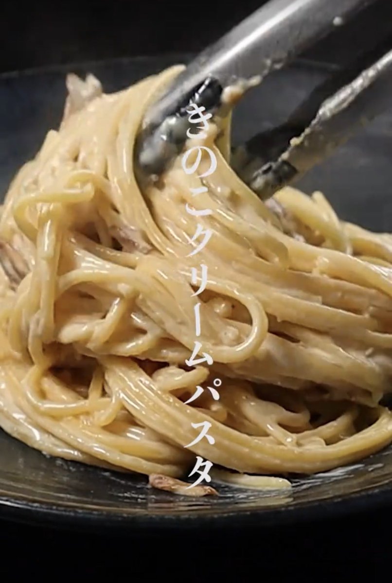 bijo_wadai's tweet photo. クリームパスタ食べたいけど重すぎるの嫌な日はこれ🥹
生クリームなしできのこたっぷりなのにちゃんと濃厚そうwww
ダイエット中でもこういうパスタ食べれるの嬉しい。 https://t.co/PVIqYoS50w