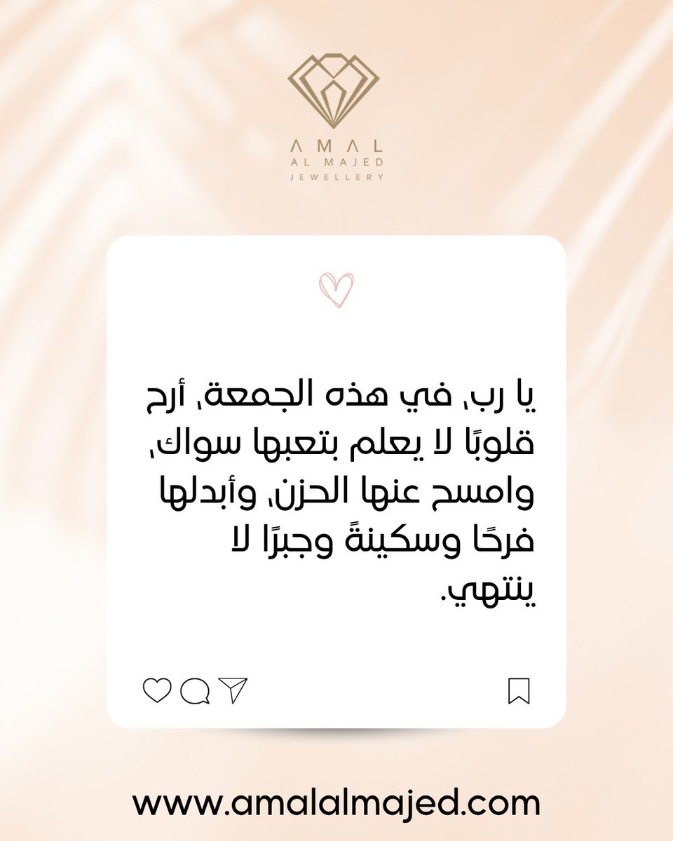 AmalAlMajed's tweet photo. اذكروا من تحبون بدعوة جميلة في هذا اليوم المبارك 🤍 https://t.co/pkhVUWzzRT