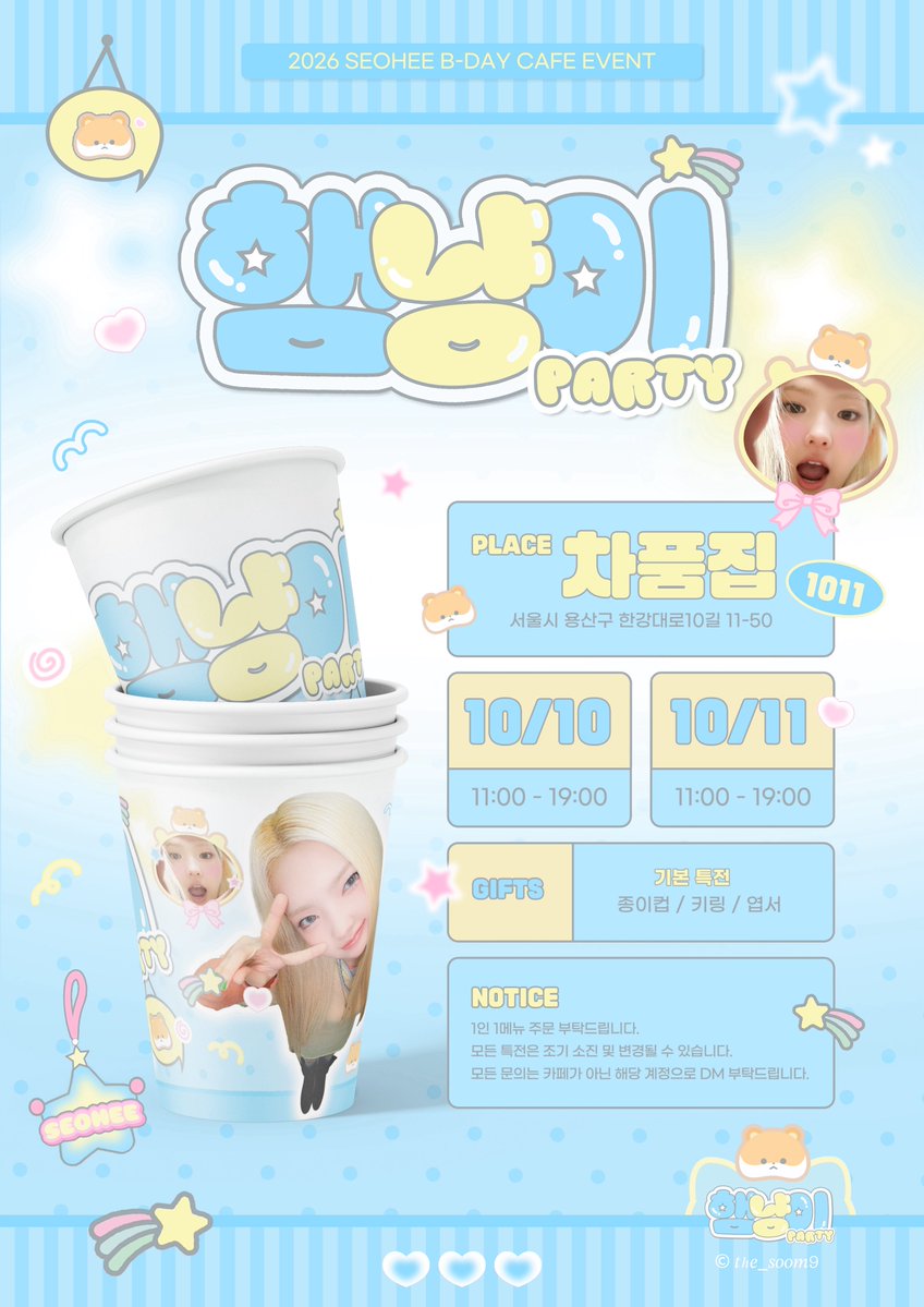 the_soom9's tweet photo. 𝟮𝟬𝟮𝟲 𝑺𝑬𝑶𝑯𝑬𝑬 𝒃𝒊𝒓𝒕𝒉𝒅𝒂𝒚 𝒄𝒂𝒇𝒆 𝒆𝒗𝒆𝒏𝒕

 ࣪˖ ִֶָ𐀔 햄냥이 ᴘᴀʀᴛʏ✩°｡⋆

♡차품집
♡10.10-10.11

#햄냥이_party 
#TUIDE #튜이드 #서희 #SEOHEE https://t.co/U9edRkujBH