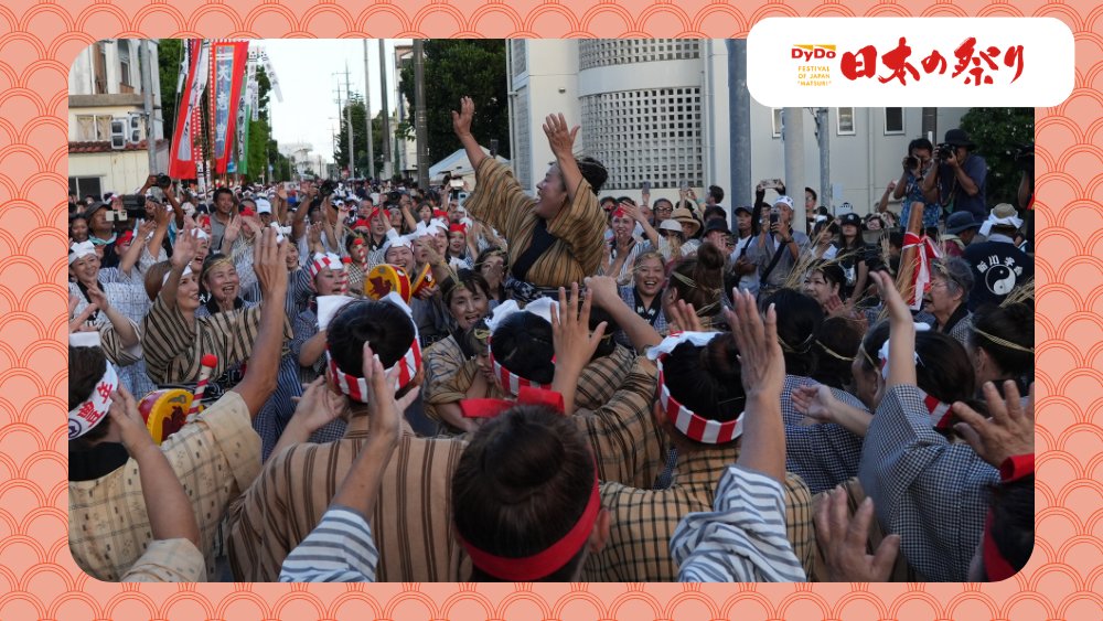 DyDo_official's tweet photo. ダイドーグループ日本の祭り
番組放送のお知らせ🎌

明日9月19日（土）16時より琉球放送にて
「プーリィ！故郷の根っこ～石垣市・四ヵ字の豊年祭～」が放送されます‼

気になる方は「いいね」で教えてください💗 https://t.co/m7ewr9I2ar
