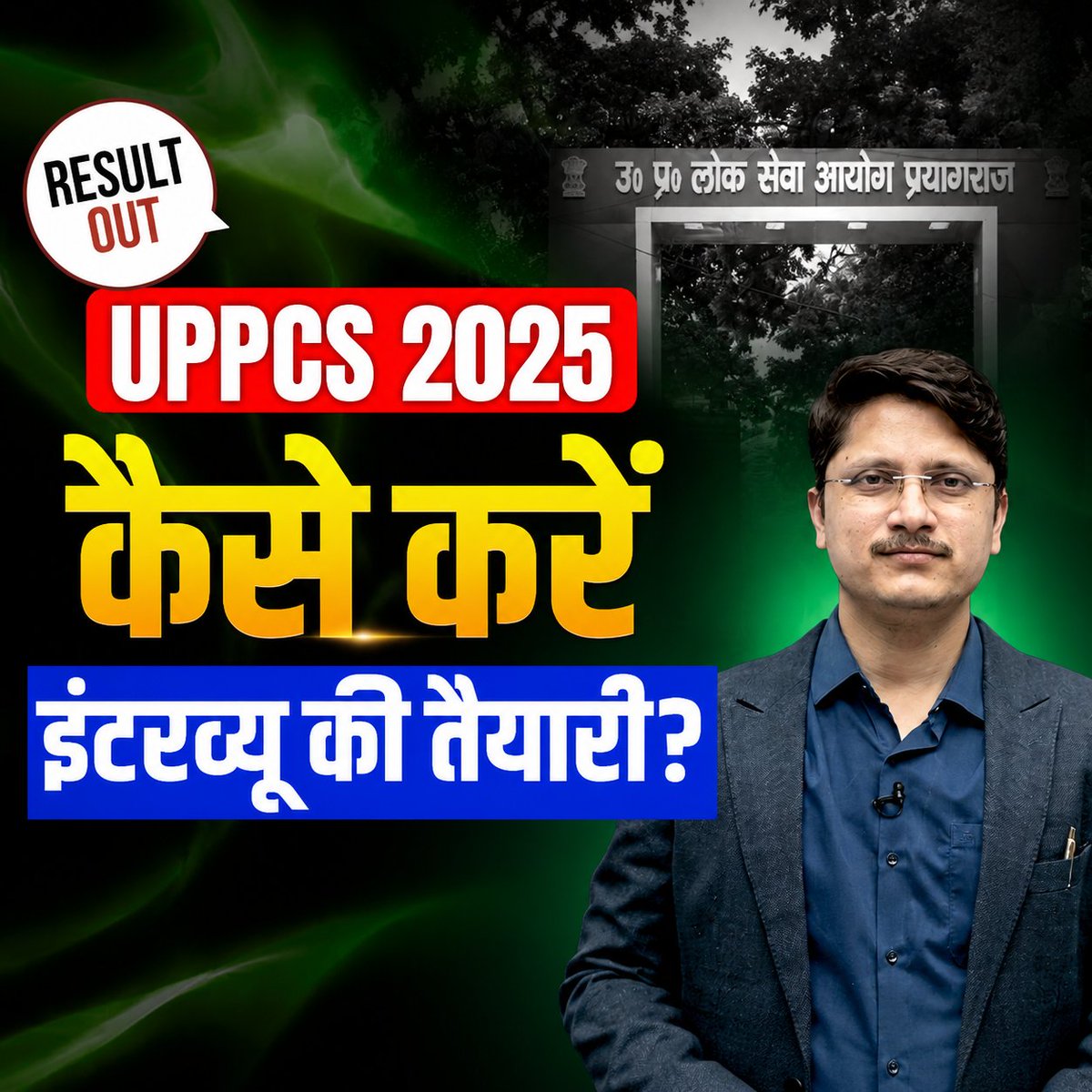 DrishtiPCS's tweet photo. Preparing for the UPPCS 2025 Interview? Watch this video for complete guidance to help you prepare with confidence!
Watch Video: https://t.co/6ETru4Gvm7

#UPPCS #UttarPradesh #UPPCSMains #UPPCSMains2026 #UPPCS2026 #UPPCSInterview #InterviewPrepration #StatePCS #DrishtiPCS https://t.co/pAh8wull9K