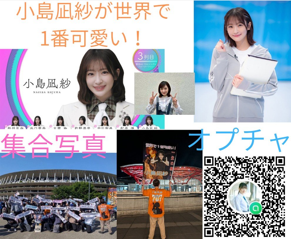 Buddies50346's tweet photo. ️🩵小島凪紗推し集合写真🧡
🌸3期生推し合同集合写真🌸
ZOZOマリンスタジアム 6th アニラ
こんなぎ推し、3期生推しはご参加よろしくお願いします✨️🌸

場所､時間は決まり次第お知らせします。

#小島凪紗
#櫻坂6thアニラ
#Sakurazaka46
#櫻坂46三期生
#三期生永久不滅 https://t.co/cKpAOVFbbJ