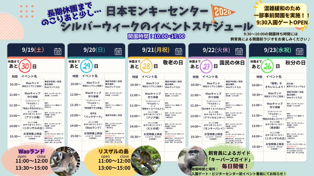 j_monkeycentre's tweet photo. 長期休園前、最後の大型連休！
張り切ってた～っ��さんのイベントを開催します！！
シルバーウィークに開催するイベントをまとめたのですが、
イベントが盛りだくさんで文字が小さくなってしまったので、拡大してご覧ください！
 #日本モンキーセンター #長期休猿前SW https://t.co/b27qohyOzr