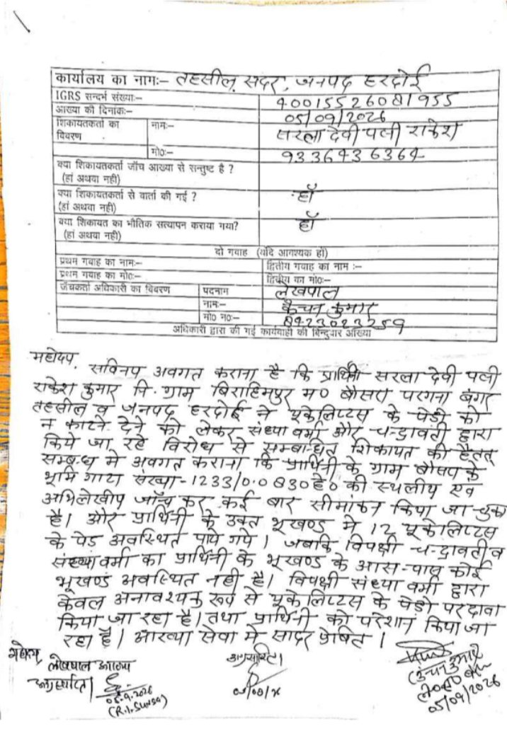 TheGroundRecord's tweet photo. हरदोई: गरीब किसान महिला सरला देवी न्याय के लिए पुलिस और राजस्व विभाग के बीच चक्कर काट रही हैं गाटा संख्या 1233 सरकारी पट्टा भूमि है भूमि व पेड़ों से जुड़े राजस्व अभिलेख उपलब्ध हैं फिर भी विपक्षी के अनावश्यक हस्तक्षेप की शिकायत का समाधान नहीं हो रहा @dmhardoi @hardoipolice @dgpup https://t.co/uXTJ5BmutY