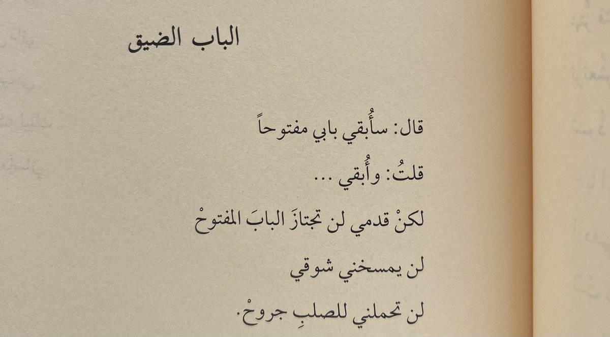 Ljjmov's tweet photo. معجبة بهذا التعبير عند لميعة عباس، كل شوق ب��ب حتى وإن كان ضيق، على أعتابه خوف احتمالية العبور. والأجمل «يمسخني» وكأننا نقاوم لأننا نخشى ما نصيره حين نستسلم، حين تتحطم الصورة الذهنية المعروفة لدينا، وتهتز الهوية ويمكن تنهار. ثم تفننت بتصوير قابلية الإهانة، بتقديم الجروح على الصلب! https://t.co/2AiO75SBbK