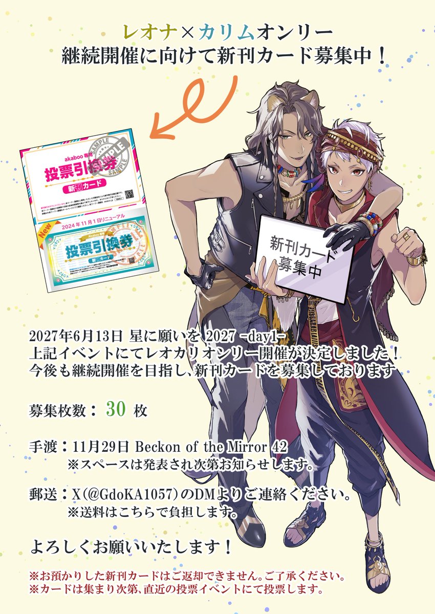 GdoKA1057's tweet photo. 🦁新刊カード募集中☀️
レオカリオンリー継続開催に向けて新刊カードを募集しております！ 

【募集方法】
手渡し：11/29 Beckon of the Mirror 42 
郵送：XのDMからご連絡ください。
※送料はこちらで負担させていただきます

よろしくお願いいたします！ https://t.co/dIvZJCTYrv