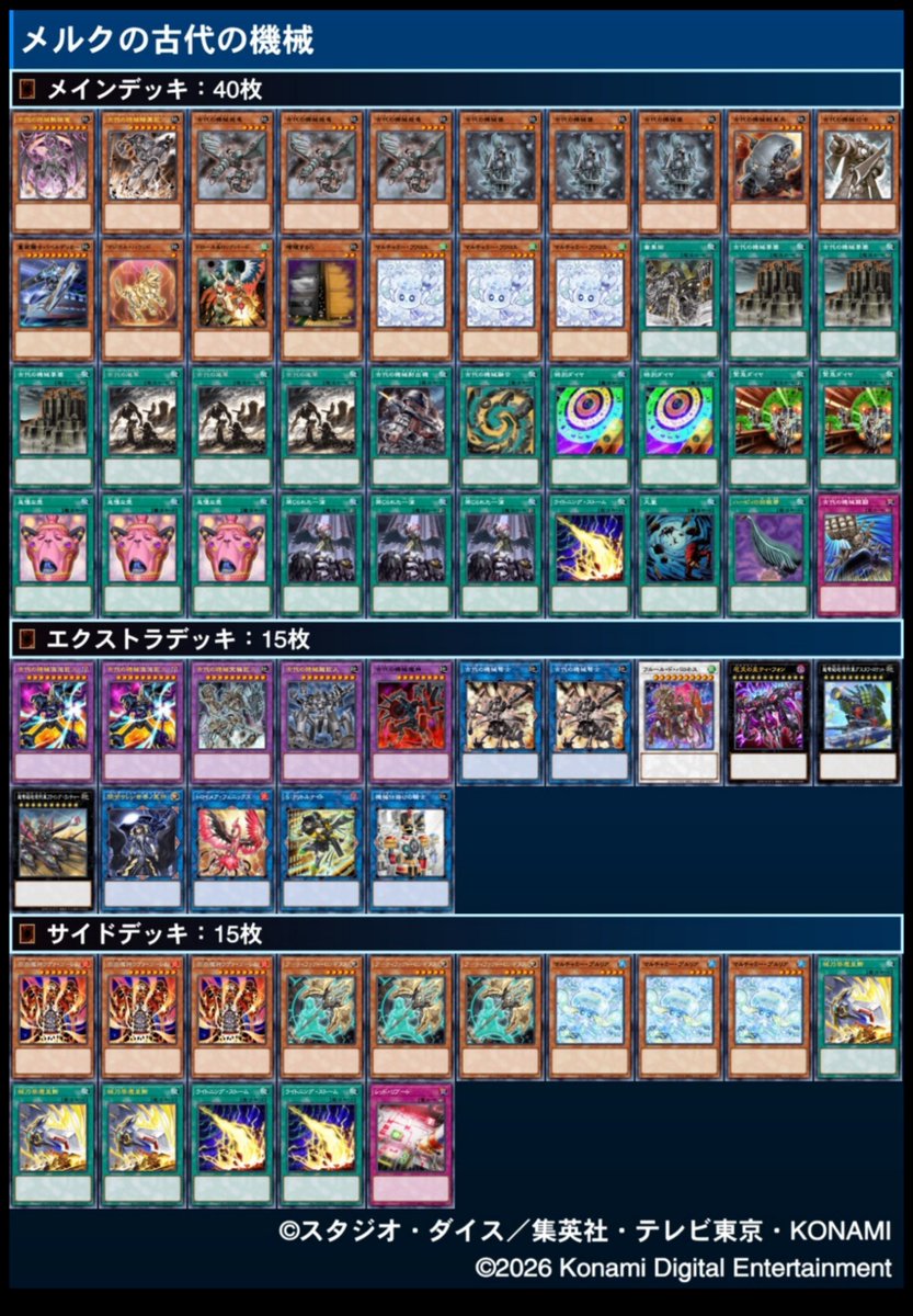 Merucry64's tweet photo. 今OCGで使ってる古代の機械デッキ
出来ることやりたいことは全部詰めてあるし現状満足
サイドは大会出てないから分からないから満遍なく見るような形にしてる
明日体調良かったらランキング行ってみようかな https://t.co/hZW2YXtmtE