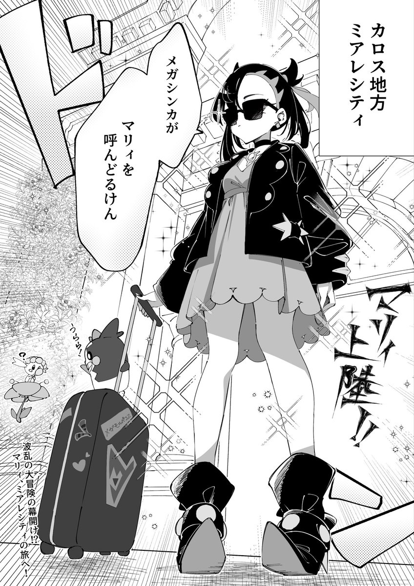 maryi0416's tweet photo. 【一気見】マリィのミアレ旅　1話〜10話
1/10
#マリィのミアレ旅 https://t.co/YyrlGow2uD
