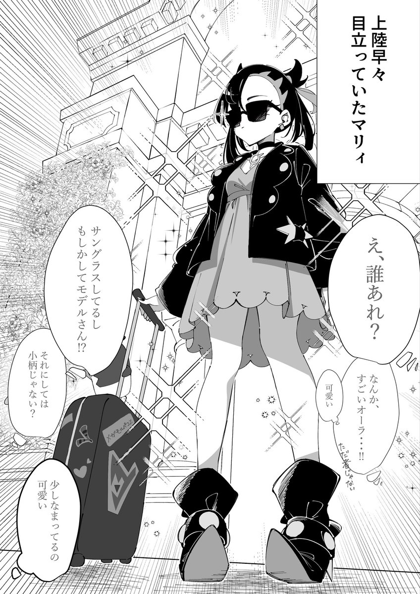 maryi0416's tweet photo. 【一気見】マリィのミアレ旅　1話〜10話
1/10
#マリィのミアレ旅 https://t.co/YyrlGow2uD