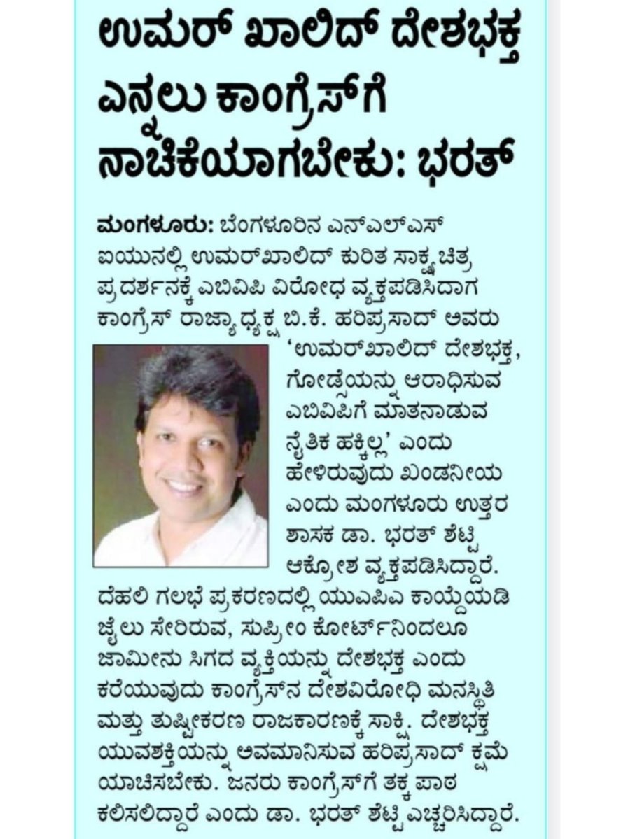 bharathshetty_y's tweet photo. Calling a person `Patriot´ who is jailed under the UAPA in the Delhi riots case, shows Congress’s anti-national mindset and appeasement politics.

The people of India will judge these statements and the party’s position in the days ahead.

#bkhariprasad #ShameOnKarnatakaCongress #drybharathshetty