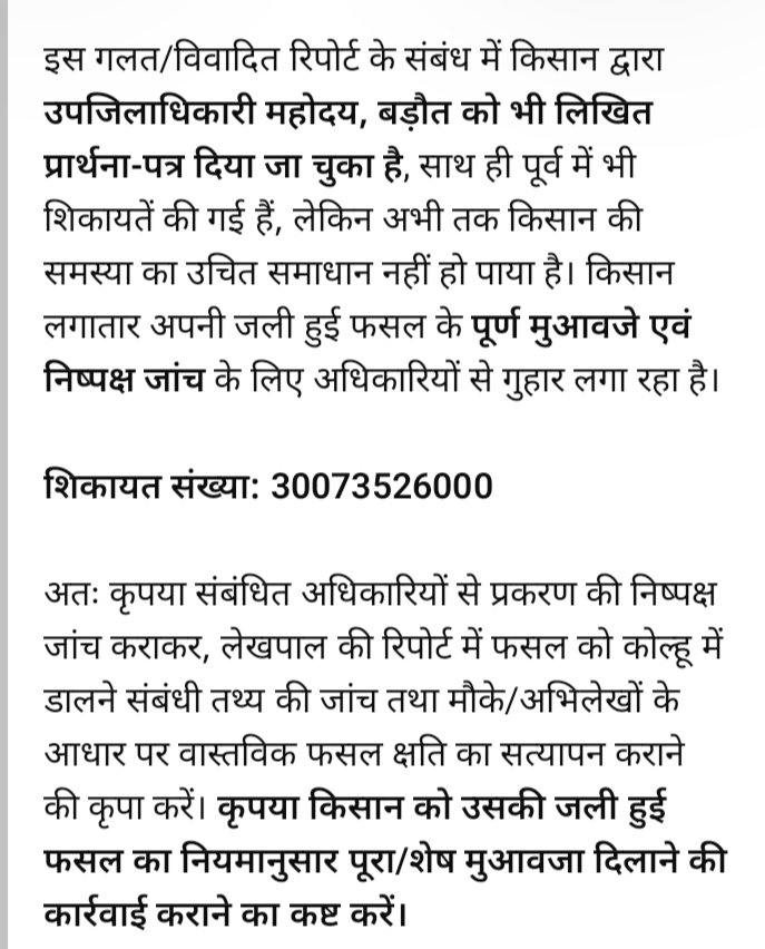 Akshaydv3y's tweet photo. @jayantrld @RLDparty @RLD_Baghpat @ajaykmla @DrSangwanRLD @spshahibjp
@ChouhanShivraj 
 माननीय मंत्री महोदय जी किसान को उसकी जली हुई फसल का पुरा मुवाजा  नही दिया गया विभाग द्वारा कृपया करके उसको उसकी जली हुई फसल का पुरा मुवाजा दिलाया जाये https://t.co/oGBjPA5Sfg
