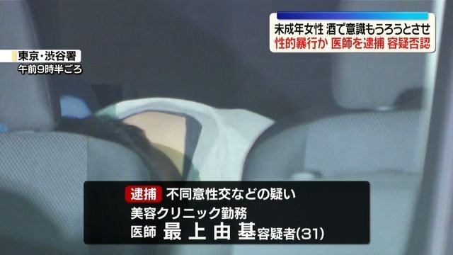 dokushingisou's tweet photo. 【NO,376】
病院名：湘南美容外科銀座院/
慶應義塾形成外科
名前：最上由基
年齢：31歳
ジャンル：美容外科医
医師免許：保持
罪名：レイ◯&ハメ撮◯
罪：渋谷区の自宅で10代の女性にテキーラやハブ酒を飲ませ、自宅に連れ込み、性的暴行しハメ撮。

→８月にも別の不同意性交事件でも逮捕され、その際に押収されたスマートフォンから今回の被害女性の動画が見つかり逮捕。

本人のsns：https://t.co/OsYWoUfDLV

https://t.co/PrG763voaq

名言：ダウンタイム最小限の脂肪吸引

〜また美容外科医ですか、、何故こんな逮捕されるようなことばかりするんですかね？！倫理観も危機管理能力も無さすぎません？〜