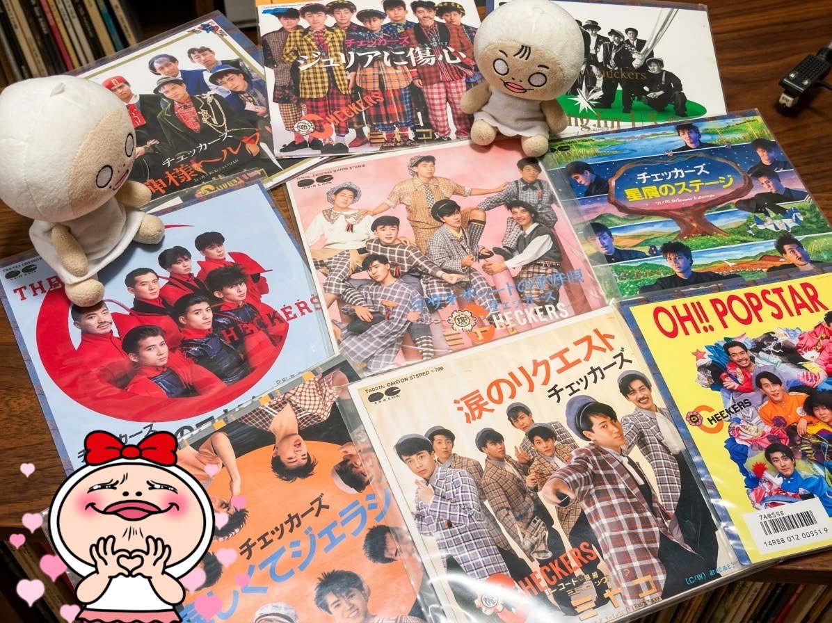 shiromeofficial's tweet photo. 実家で見つけた チェッカーズのレコード😃TVで初めて観たフミヤに一目惚れ😍
本気で結婚すると信じて夢中になった青春時代が懐かしい🥹

もうレコードプレーヤーも無いから聴けないな😭

https://t.co/USEAhWr9GW

#しろめちゃんぬいどり
#わりこみしろめちゃん https://t.co/iuJh82DpX2