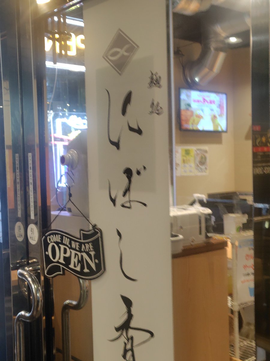 ColorsHane's tweet photo. 完成度高い。
セメントと絡む麺も肉も完璧。
チェーンでコレをヤルのは凄い事だと思う。

が、何だ���、伊吹やつきひや晴と違って、何か言い得ない物足りなさを感じる。
何だろ、もどかしい、、、 https://t.co/vkNEjqzhyB