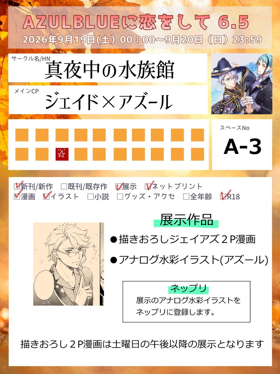 Kanikama_feb's tweet photo. 9/20〜9/21に開催されるアズ受WebオンリーAZ恋6.5(@azkoi_webonly)にジェイアズで参加いたします！
展示作品は描き上がり次第追加いたします！

#AZ恋6mini
#AZ恋6miniお品書き https://t.co/3gST4jXFQc