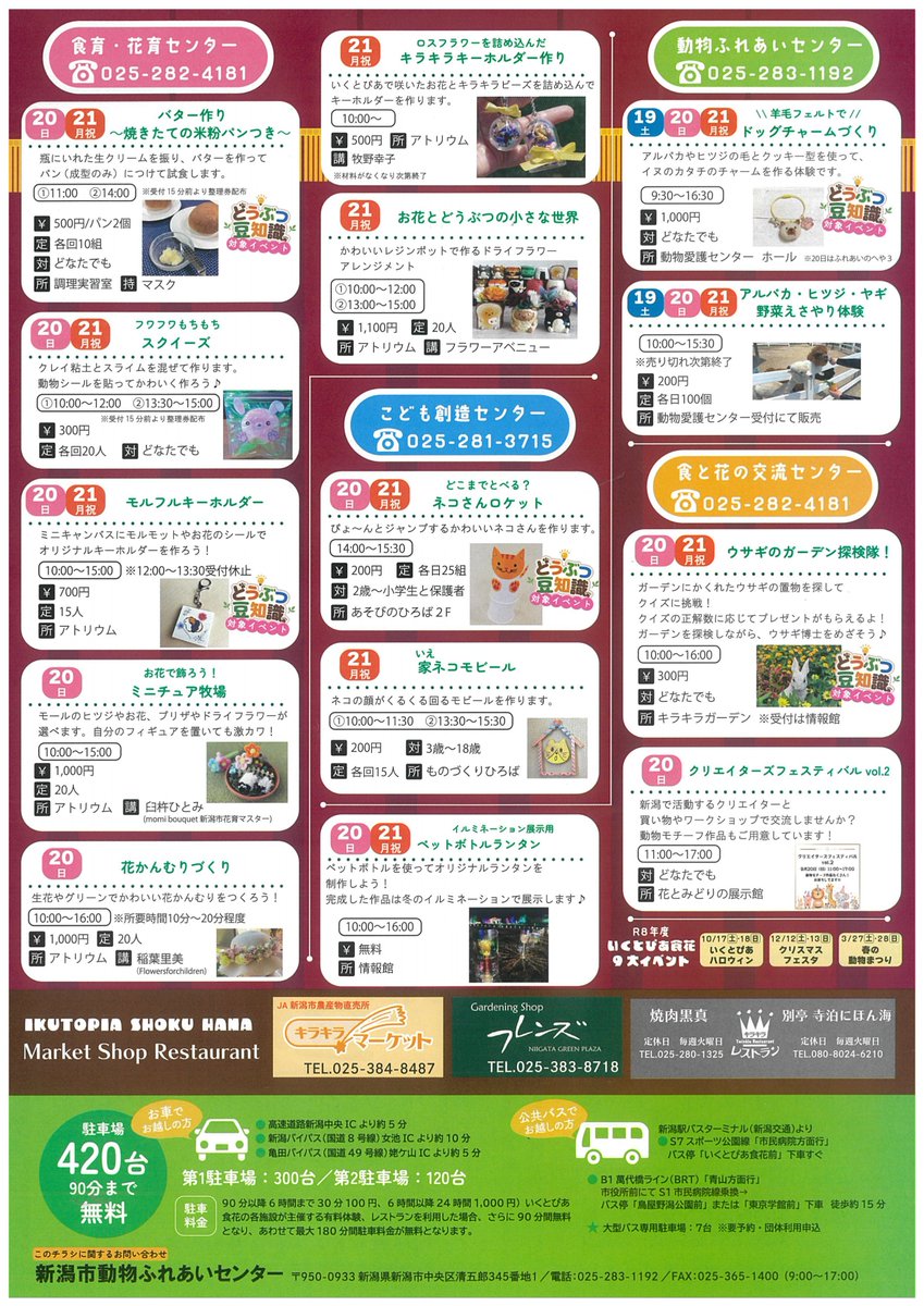 ikutopia's tweet photo. 9/20・21は「🐶動物ふれあいフェスタ」開催👏
みんな集まればパワーで台風🌀なんか遠～くに
飛んでく...ハズだぁ😅
楽しいものづくりがてんこ盛り✌
新入社員のカピバラ君も まってるよ～🦥 https://t.co/PiQemOsjRM