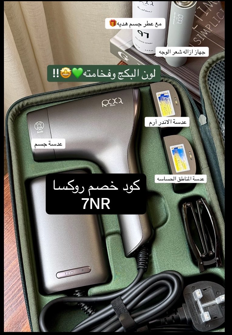 vnnurr's tweet photo. بكج العز والطيب من روكسا🇸🇦🤍🤍 #عروض_اليوم_الوطني #ليزر_منزلي https://t.co/xpyvGYRMHt